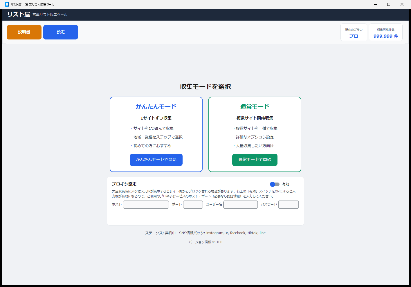 モード選択画面