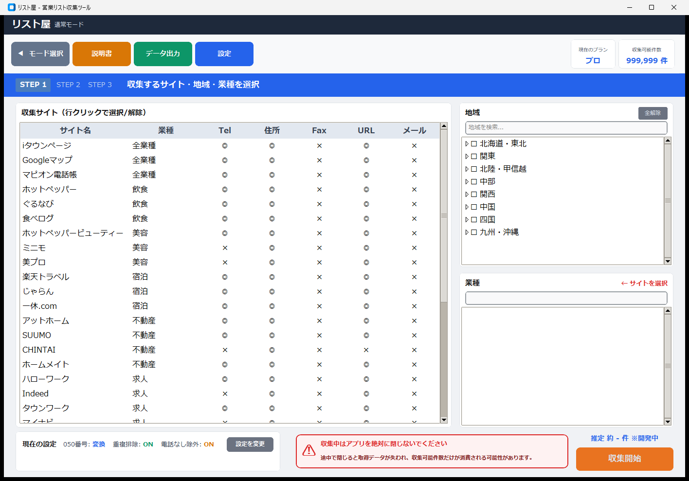 STEP1 条件選択